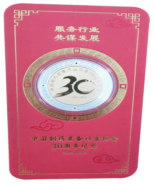 中國制藥裝備行業(yè)協(xié)會成立30周年