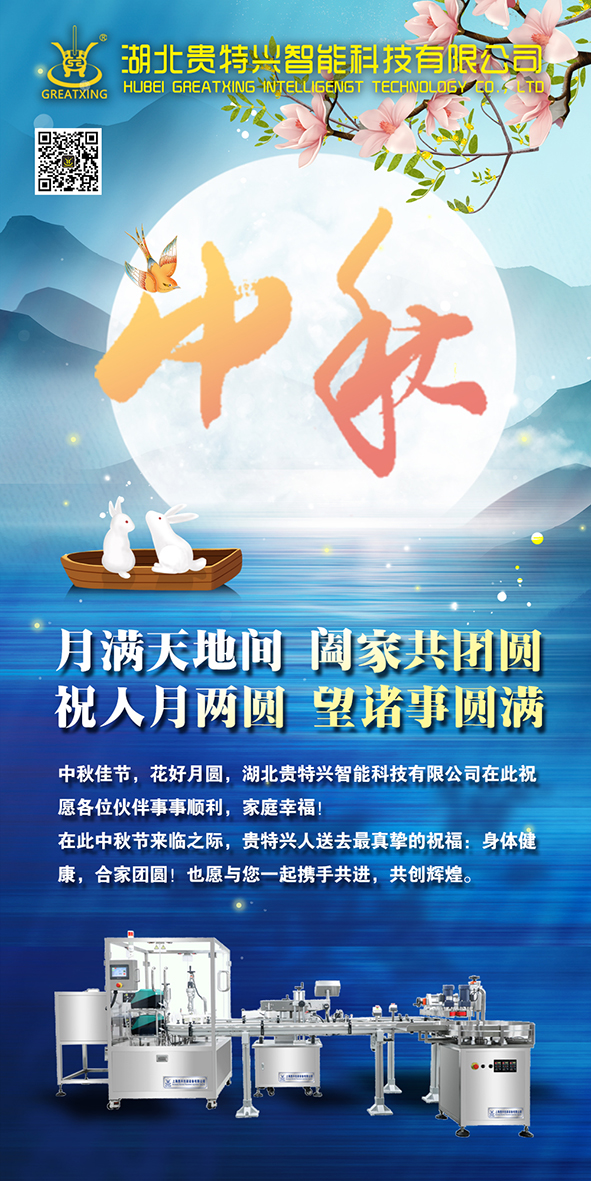 中秋節(jié)對(duì)外海報(bào).jpg