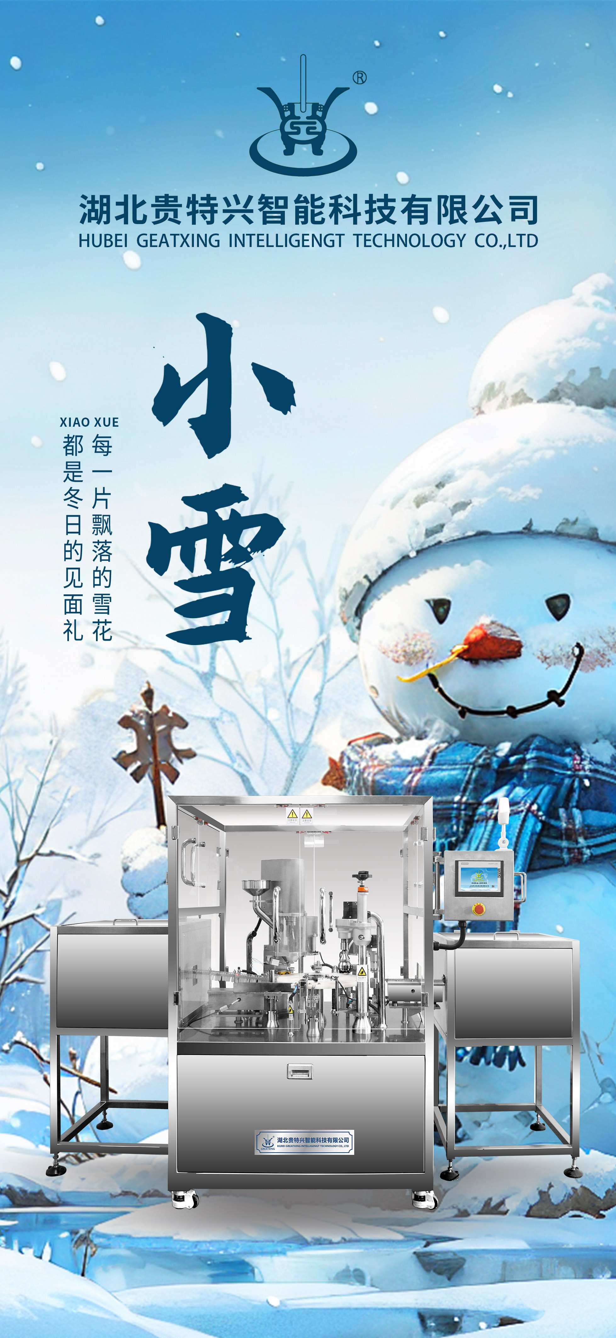 小雪節(jié)氣psd海報(bào).jpg
