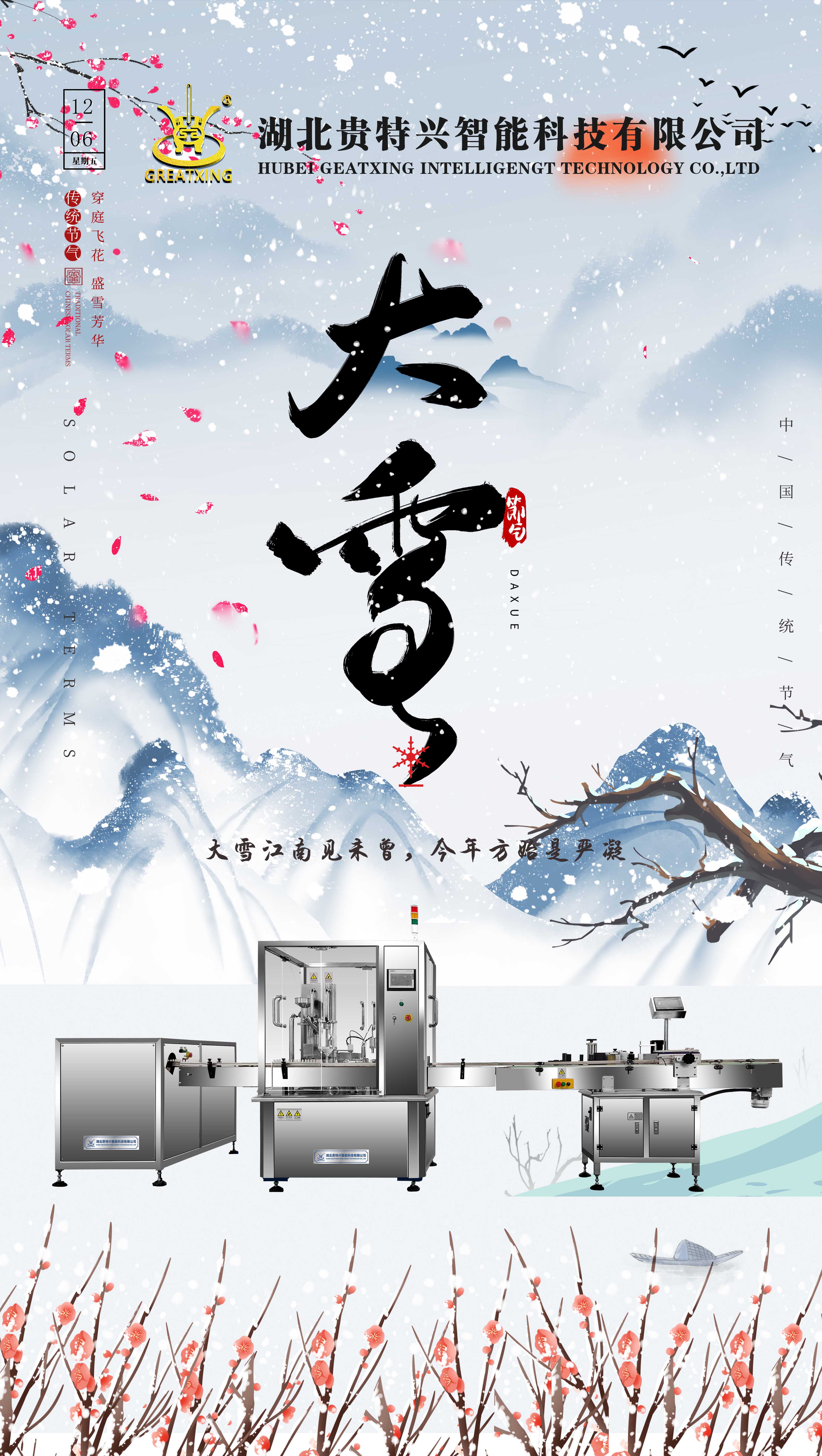 大雪節(jié)氣海報(bào).jpg